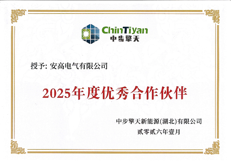 2中步擎天新能源(湖北)有限公司2025年度优秀合作伙伴_01